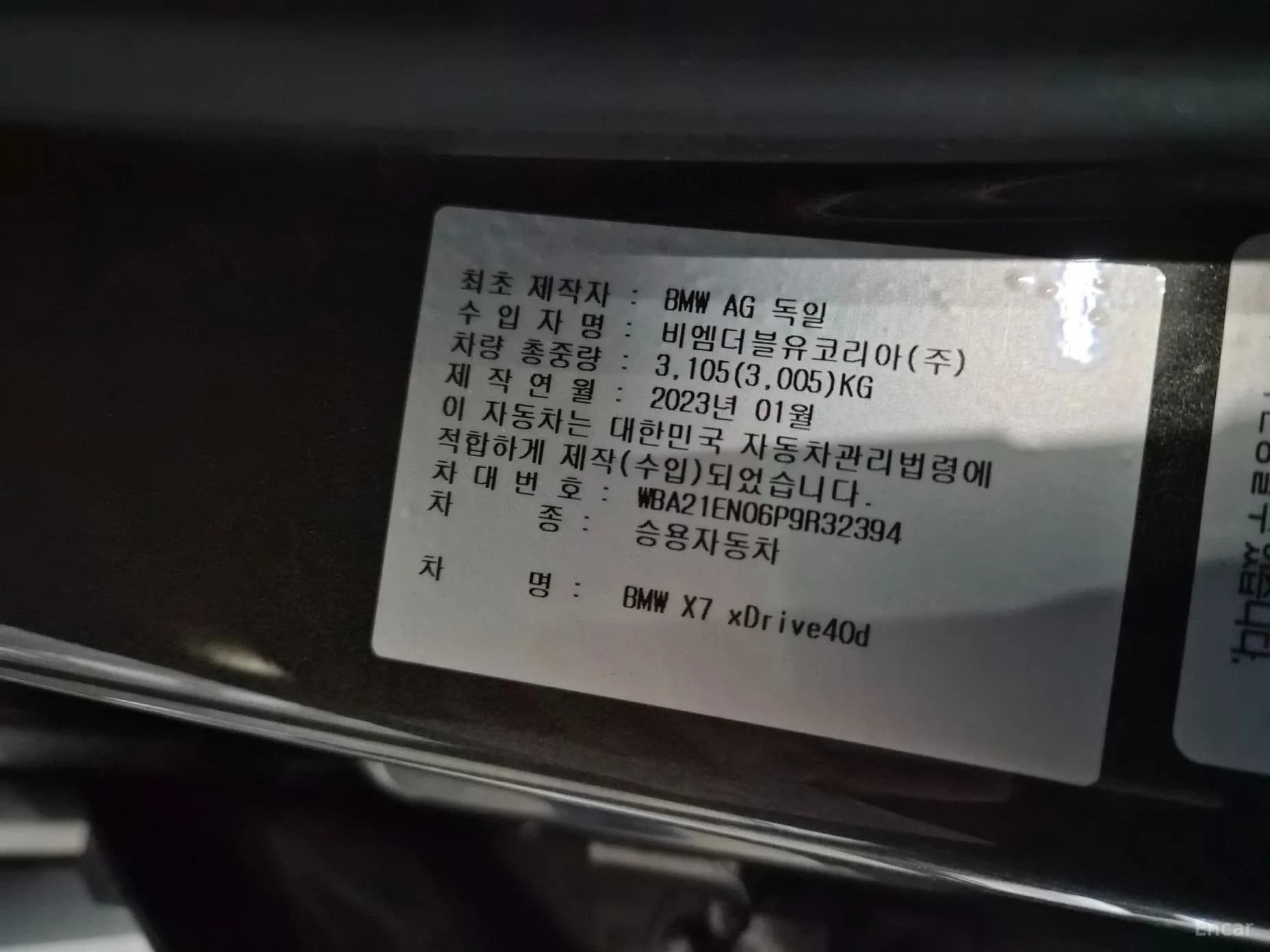 X7 (G07)