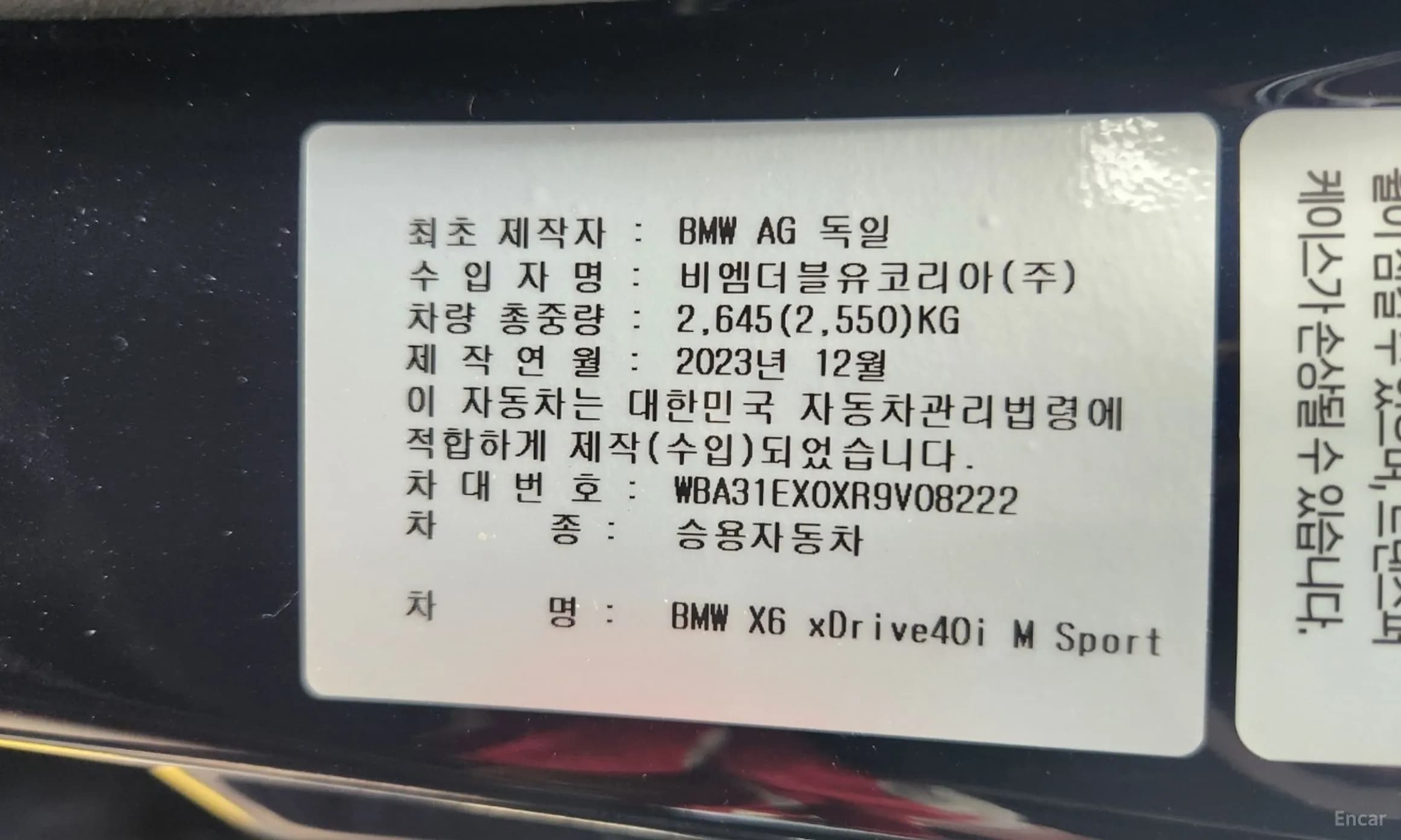 X6 (G06)