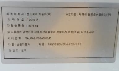 Range Rover 4th Generation