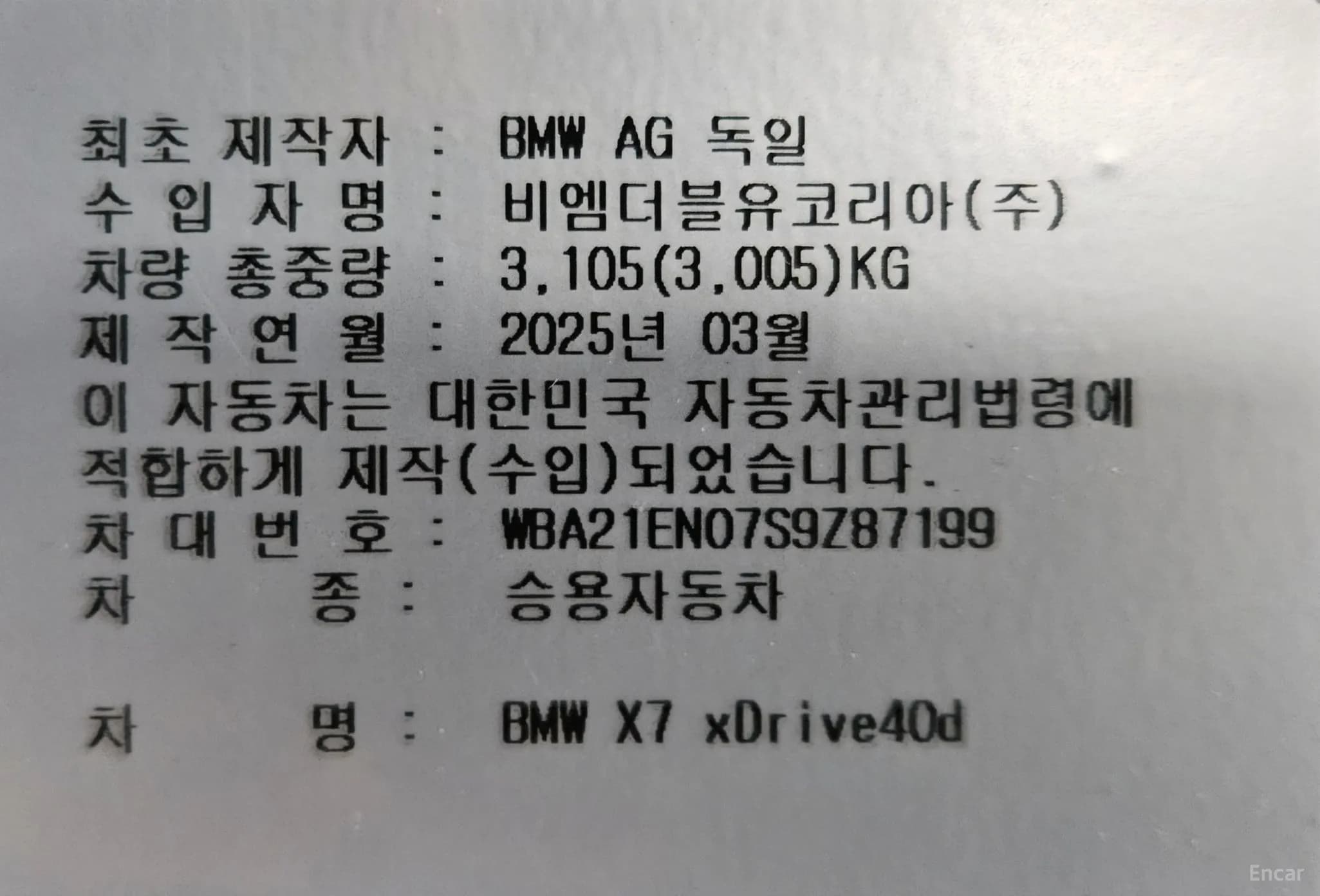 X7 (G07)