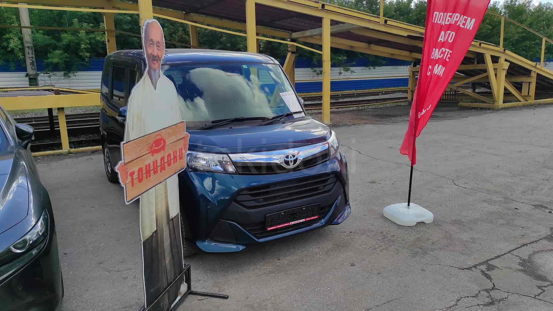 Toyota Tank